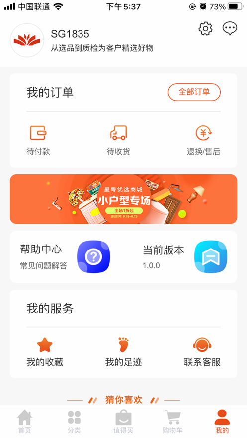 星粤优选官方版软件截图