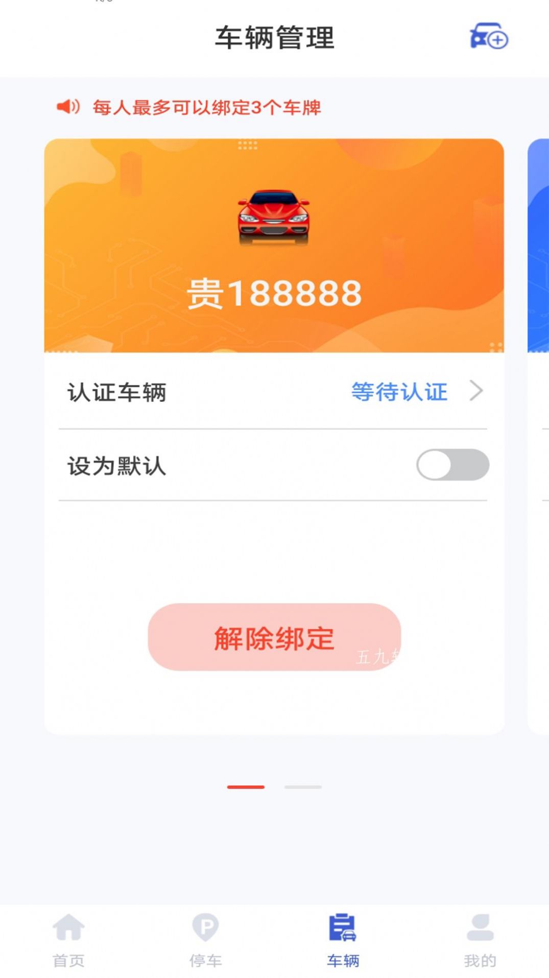 嗨球智慧停车最新版截图