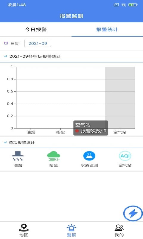 沃光环境邦安卓版软件截图