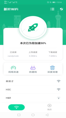 新叶WiFi安卓版软件截图