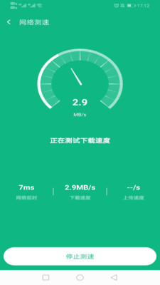 新叶WiFi安卓版软件截图