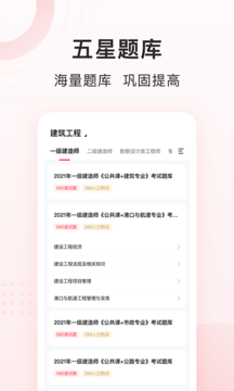 慧过网校官方版软件截图