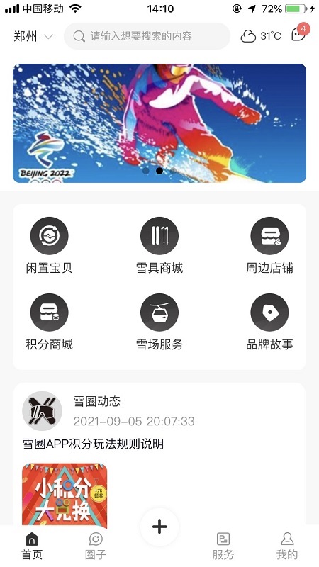 雪圈滑雪最新版截图