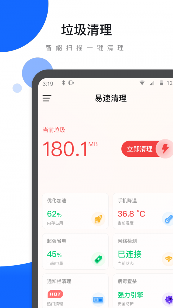 易速清理官方版软件截图