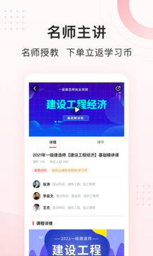 慧过网校官方版软件截图