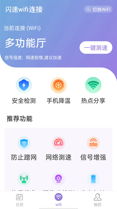 闪速wifi连接安卓版软件截图