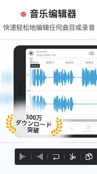 专业音频编辑器安卓版软件截图