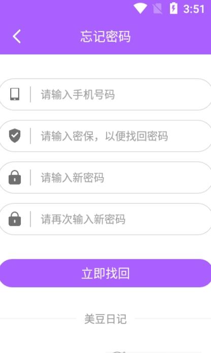 美豆日记最新版软件截图