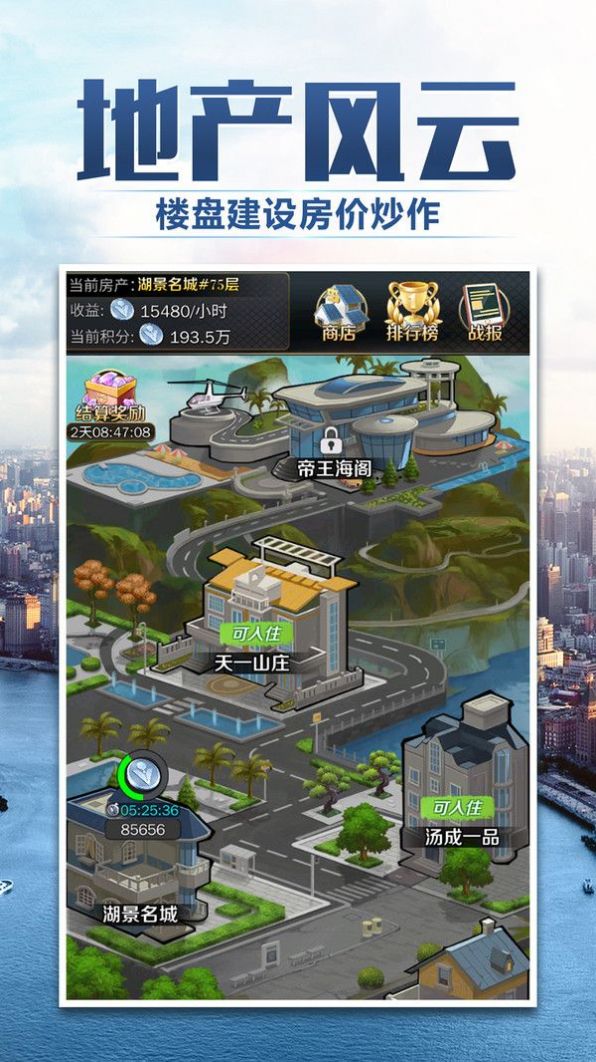 梦想创业城官方版游戏截图