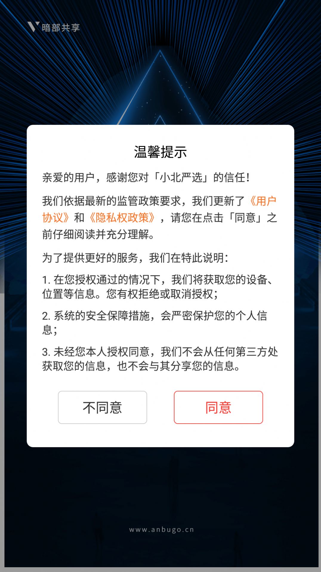 小北严选最新版软件截图