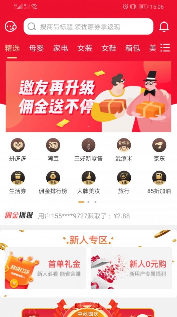 爱添米官方版软件截图