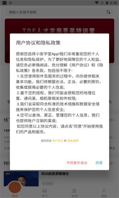 小安学堂官方版软件截图