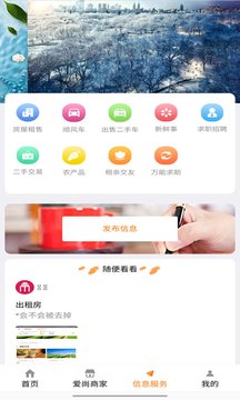 爱尚信息网最新版软件截图