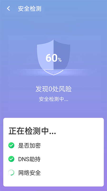 闪速wifi连接安卓版软件截图