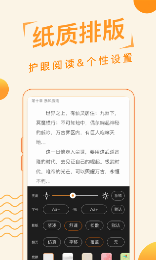 蜜蜂追书最新版软件截图