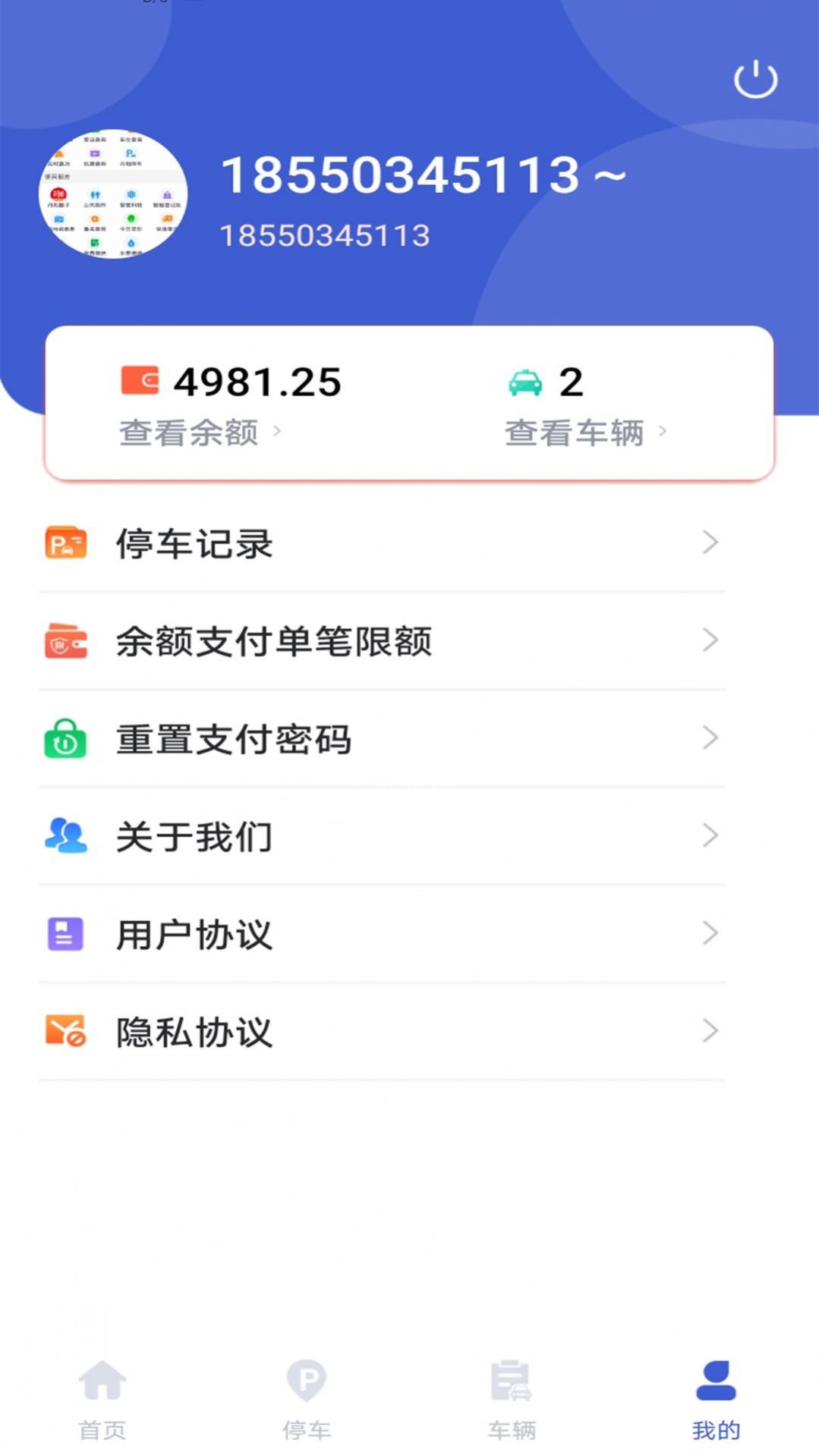 嗨球智慧停车最新版截图