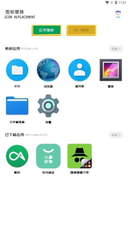 隐身隐藏大师安卓版软件截图