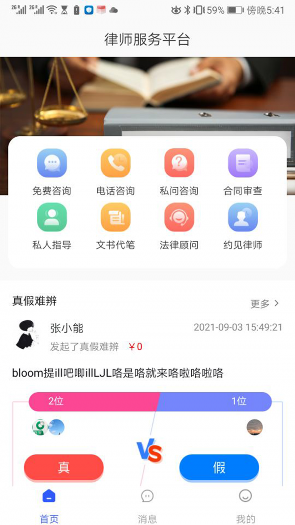 勤问律师安卓版截图