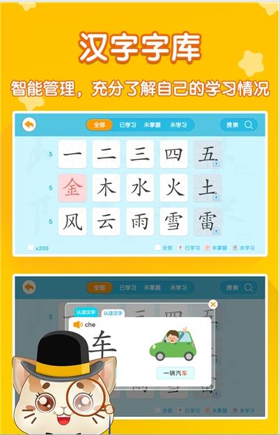 猫教授识字最新版截图