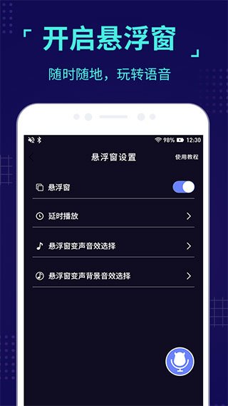 魔音变声器高级版软件截图