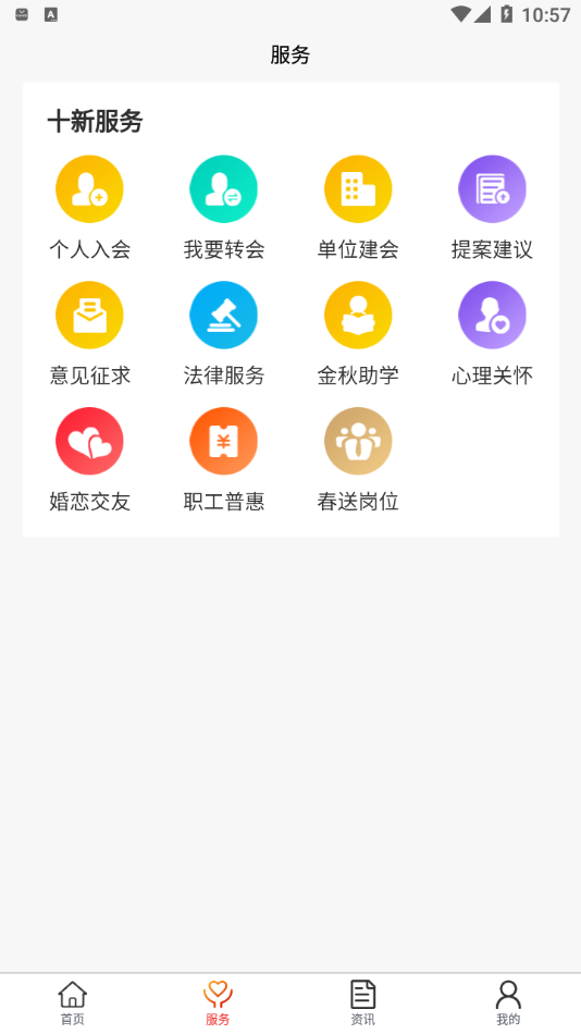 临汾工会最新版软件截图