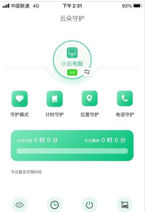 云朵守护孩子端最新版软件截图