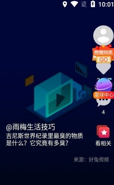 优乐星球最新版截图