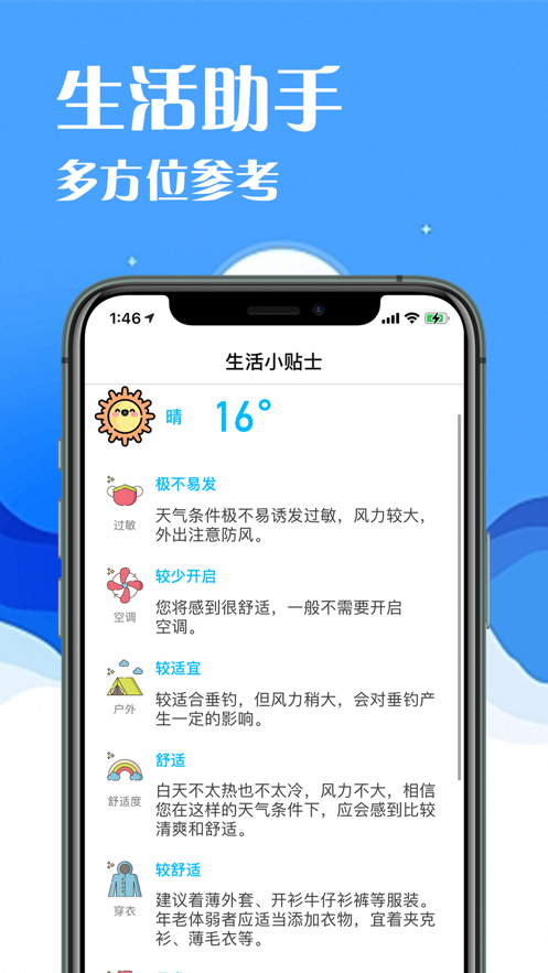 零一天气官方版软件截图