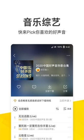 酷我音乐纯净高级版软件截图