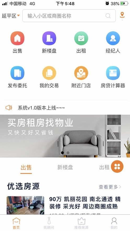 延城房产最新版截图