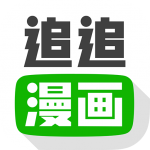 追追漫画最新版v2.6.6