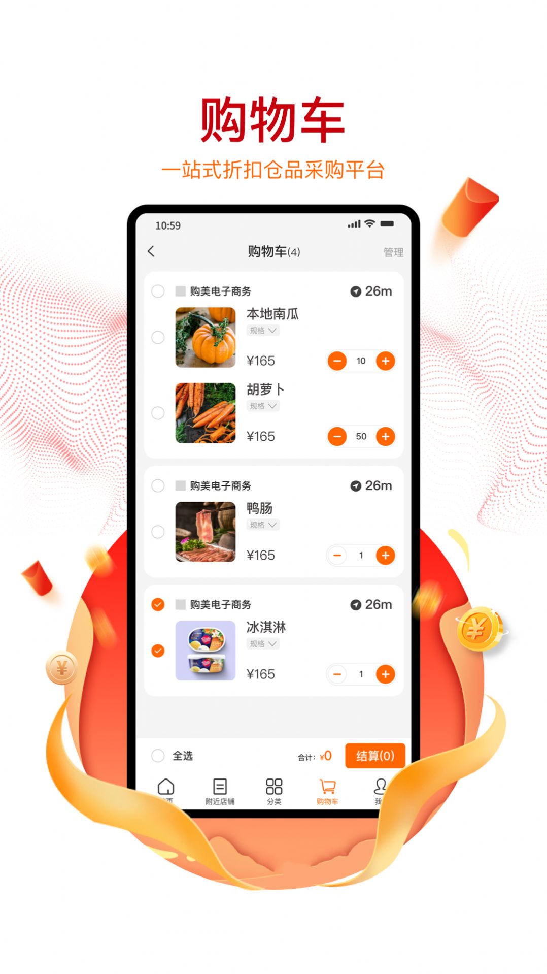 购美Shop官方版软件截图