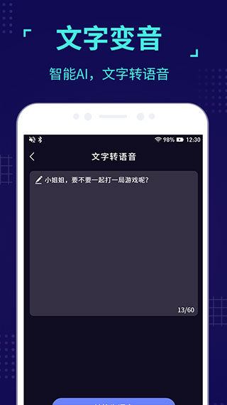 魔音变声器高级版软件截图