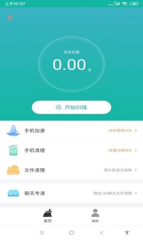 可可清理官方版软件截图