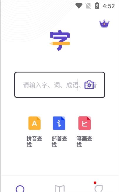 口袋新编字典官方版软件截图