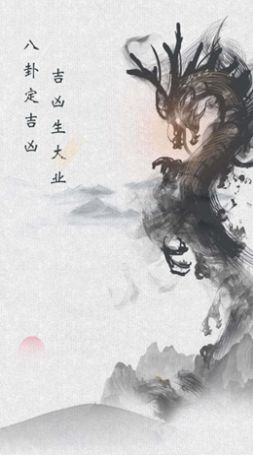 易卜大师最新版软件截图