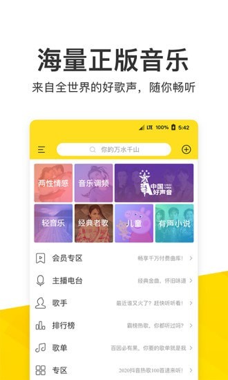 酷我音乐纯净高级版软件截图