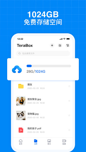 terabox网盘最新版软件截图