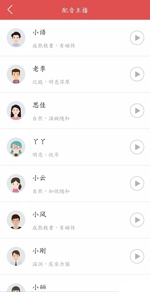 文字转语音破解版软件截图