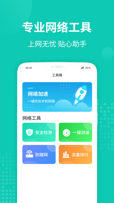 WiFi无线助手安卓版软件截图