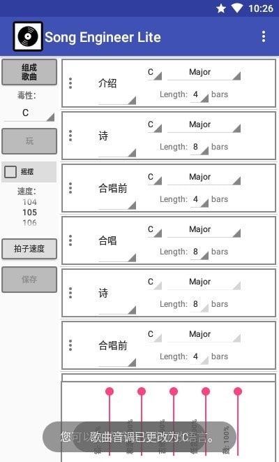 歌曲工程师安卓版软件截图