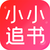 小小追书破解版v1.1