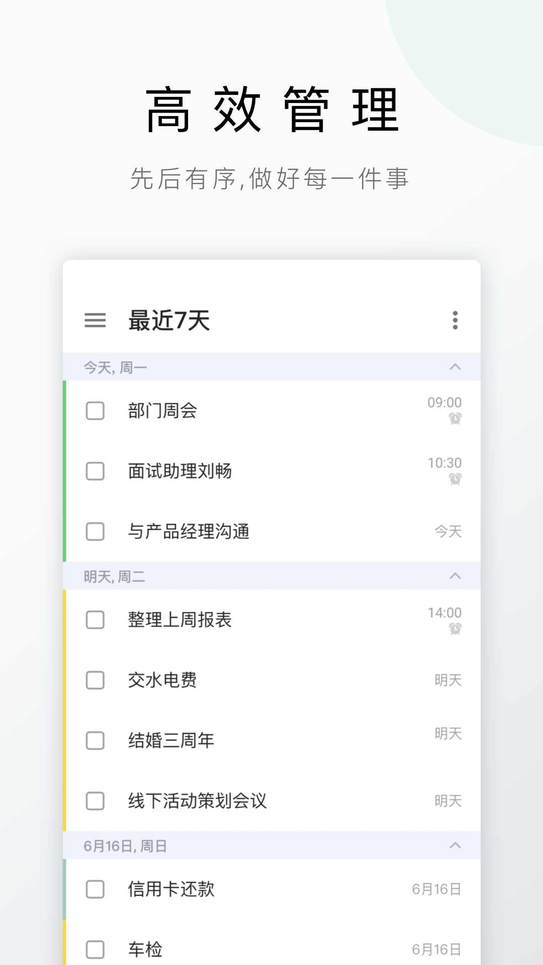 滴答清单高级破解版软件截图