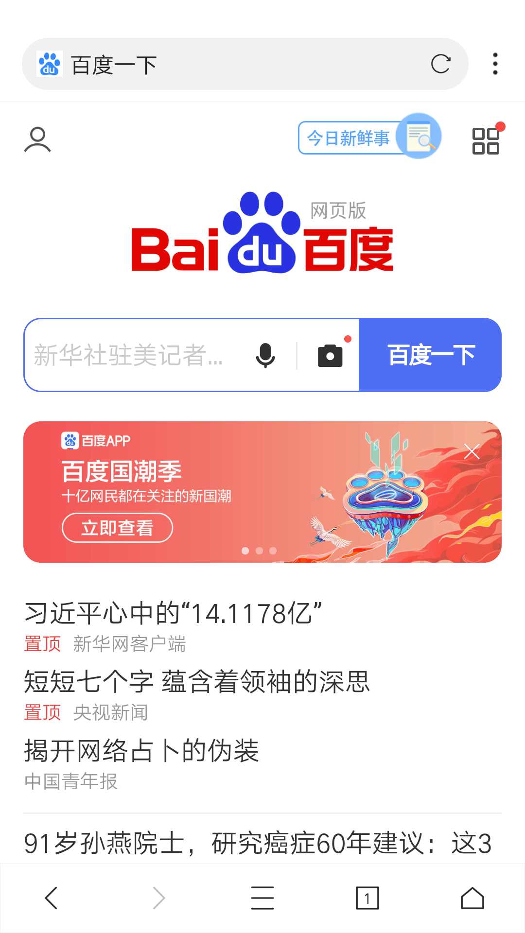 X浏览器无广告版截图