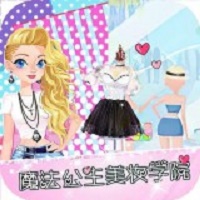 魔法公主美妆学院安卓版v1.3