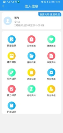 乐护养生安卓版软件截图