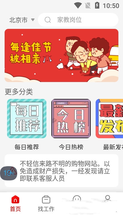 暴走直聘官方版截图