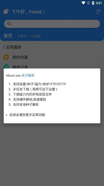 火箭bt下载器最新版软件截图