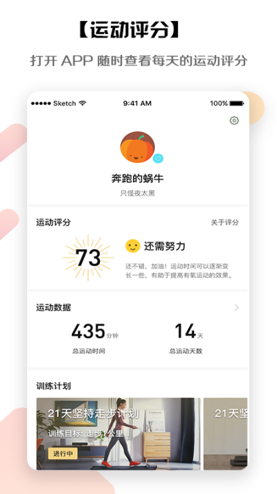 KS Fit最新版软件截图