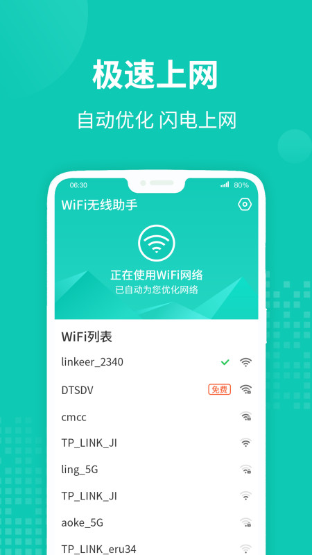 WiFi无线助手安卓版软件截图